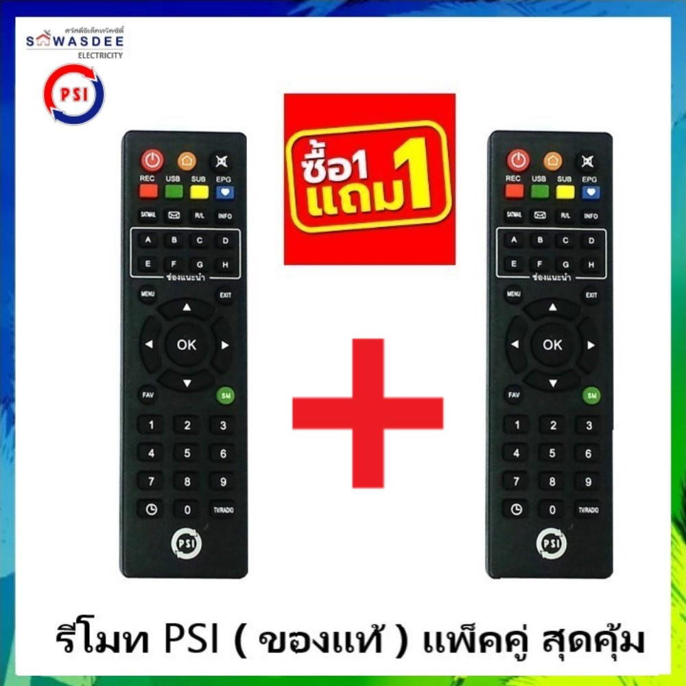 (1แถม1) รีโมท PSI (ของแท้100%) REMOTE (Model ใหม่ล่าสุด) ใช้กับกล่อง PSI รุ่น OK OKX  S2 S2X S3 S4 ฯ