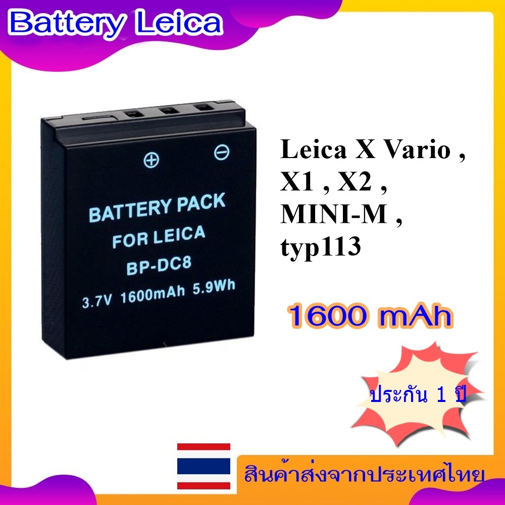 Battery Camera For Leica X , X1 , X2 , X typ 113 , MINI-M , Vario 107 ..... แบตเตอรี่สำหรับกล้อง Leica รหัส BP-DC8