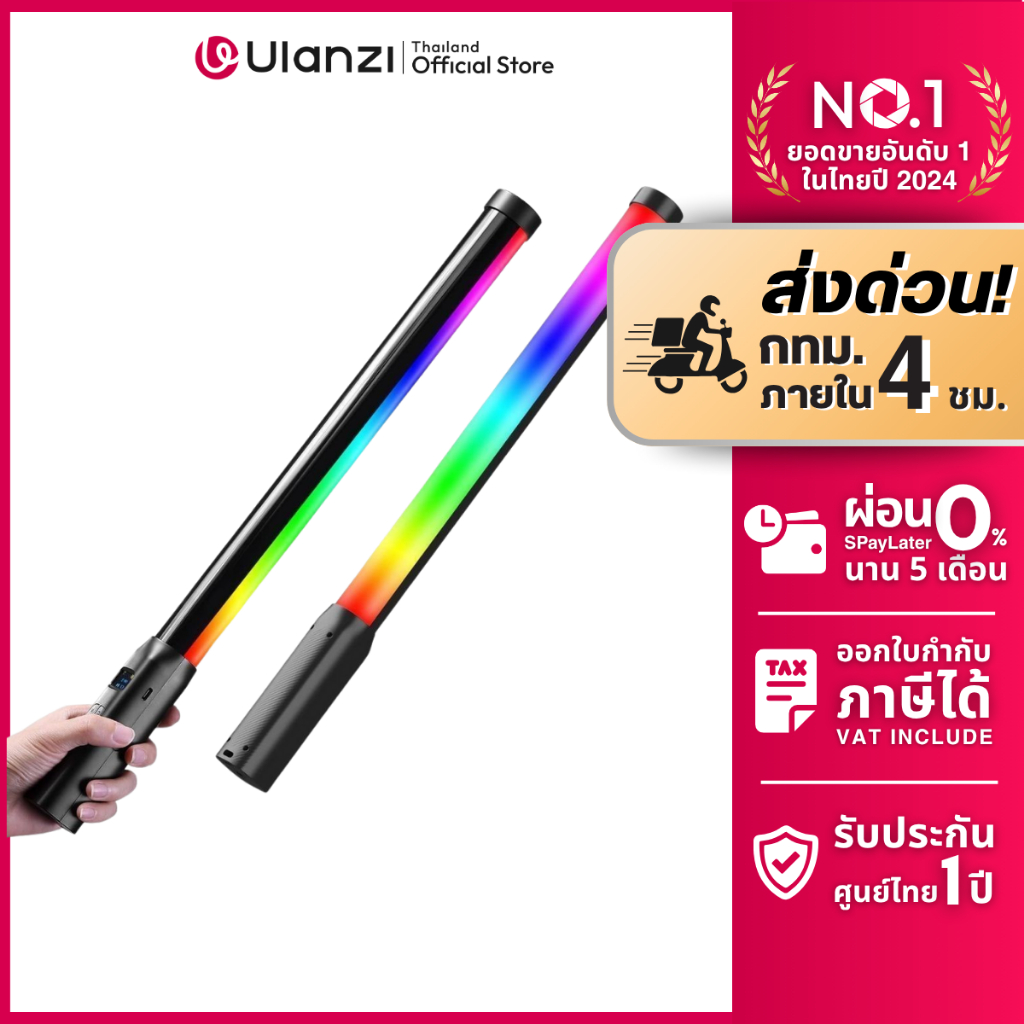 Ulanzi VL119 RGB Handheld Light Wand ไฟแท่ง LED ไฟสตูดิโอ ไลฟ์สด แบบมือถือ 360 ส