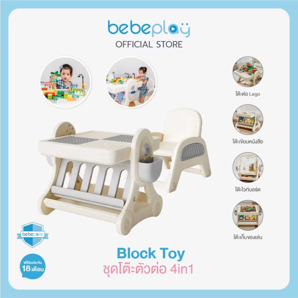 bebeplay Block Toy ชุดโต๊ะตัวต่อ