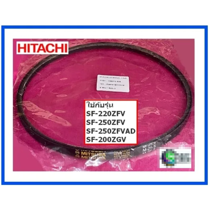 อะไหล่แท้ศูนย์/สายพานเครื่องซักผ้าฮิตาชิ/hitachi/PTSF-250ZFV*038/ใช้กับรุ่น SF-220ZFV SF-250ZFV SF-2
