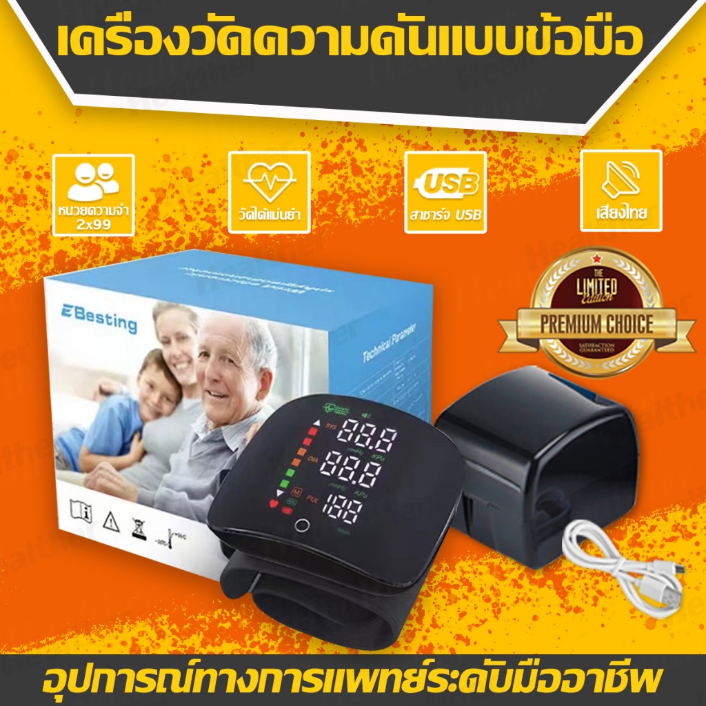(มีเสียงภาษาไทย) เครื่องวัดความดันโลหิตแบบรัดข้อมือ  อุปกรณ์วัดความดัน เครื่องวัดความดันโลหิต  Blood Pressure Monitor