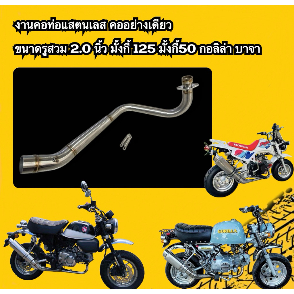 คอท่อแสตนเลส สวม 2 นิ้ว