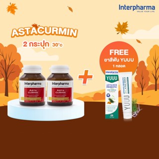 Astacurmin 2 กระปุก แถมฟรี ยาสีฟัน YUUU Probiotic Toothpaste