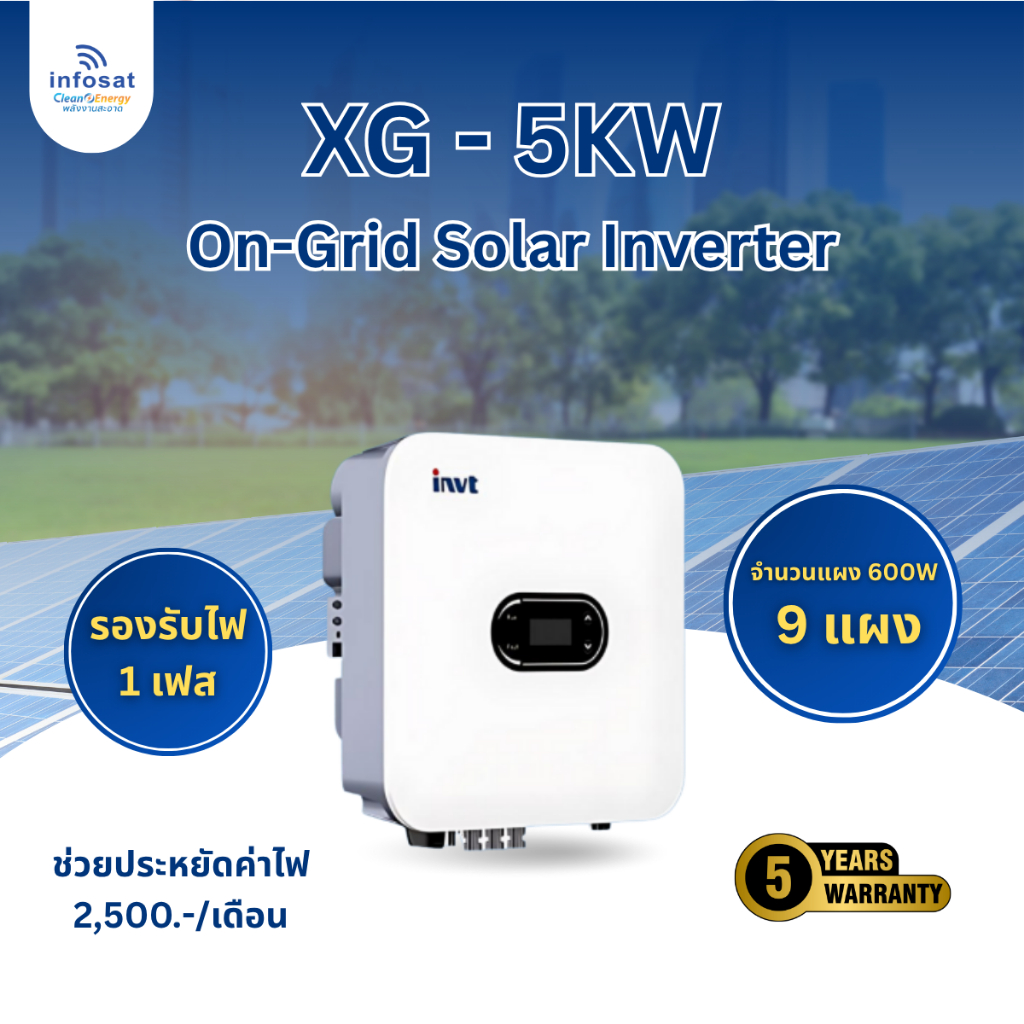 INFOSAT อินเวอร์เตอร์ On-Grid Solar Inverter 5KW Single Phase