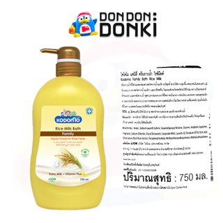 [ครีมอาบน้ำโคโดโม สำหรับทุกคนในครอบครัว] Kodomo Family Bath