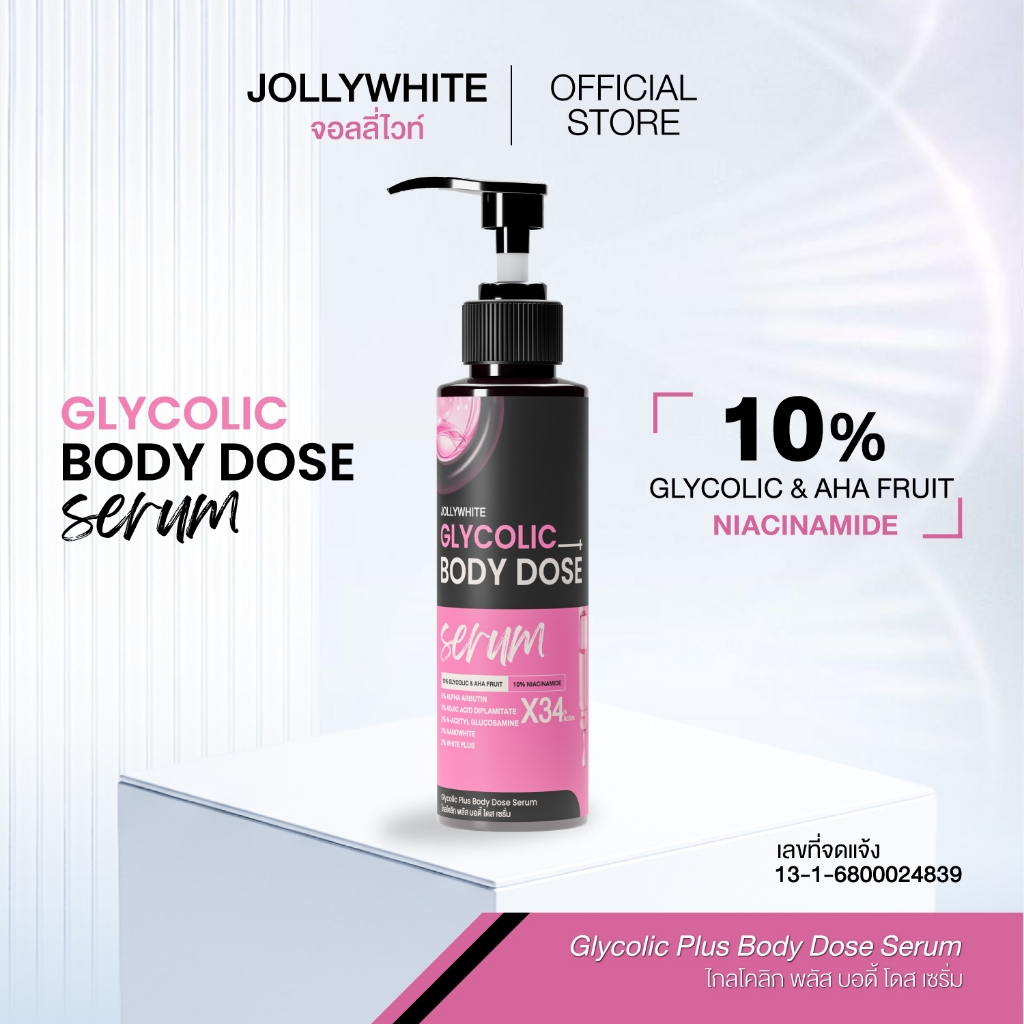Jolliwhite โดสจอลลี่ไวท์ เซรั่ม ทาผสมครีม บำรุงผิวกาย 100ml 10% Glycolic & AHA Fruit Niacinamide สำหรับผิวแขนและขา