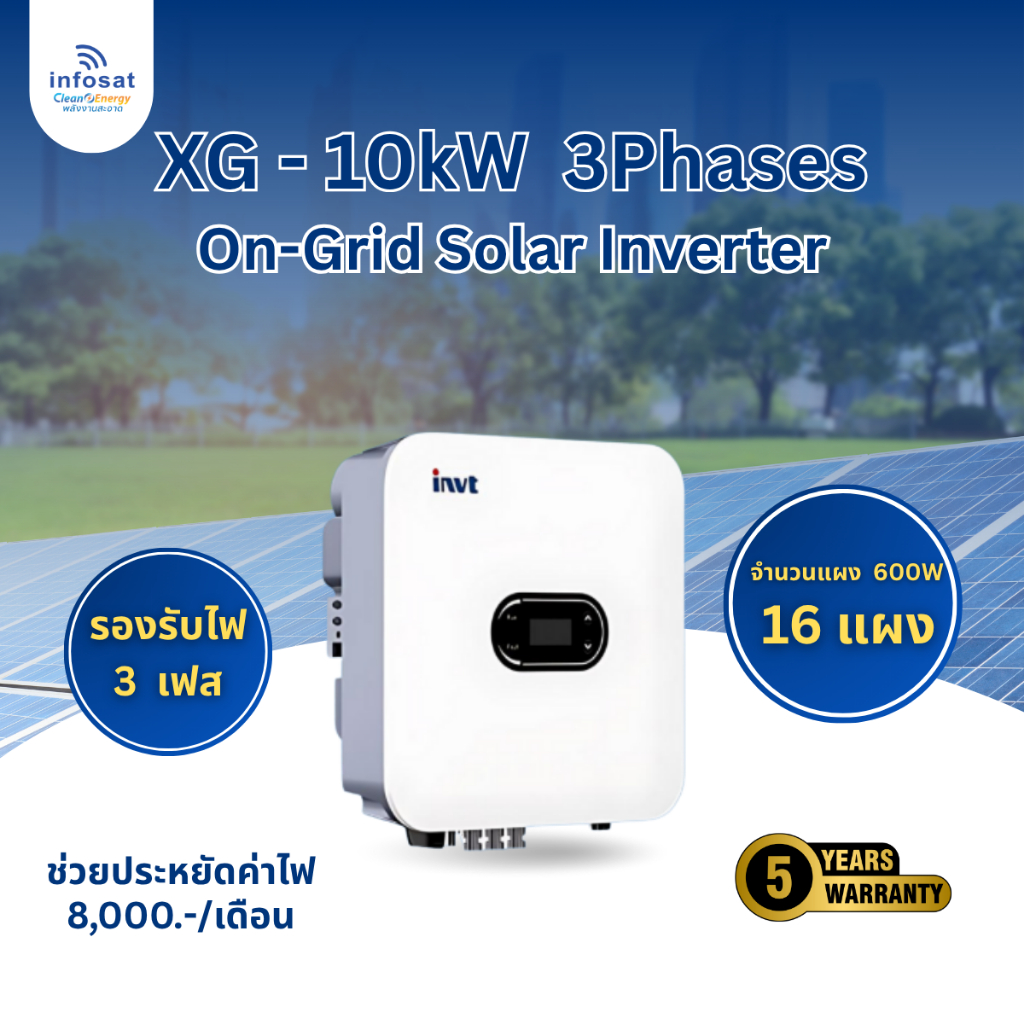 INFOSAT อินเวอร์เตอร์ On-Grid Solar Inverter 10KW 3Phase