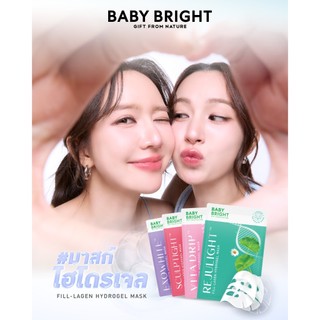 Baby Bright ฟิล-ลาเจนไฮโดรเจลมาสก์