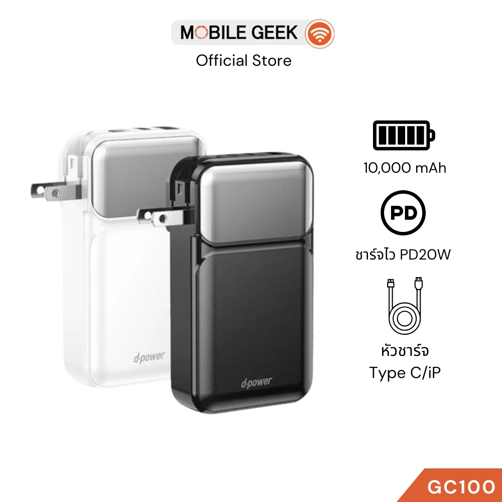 D-power Fast PowerBank (รุ่น GC100) 10000mAh แบตสำรอง พาวเวอร์แบงค์  มีปลั๊กและสายชาร์จในตัว