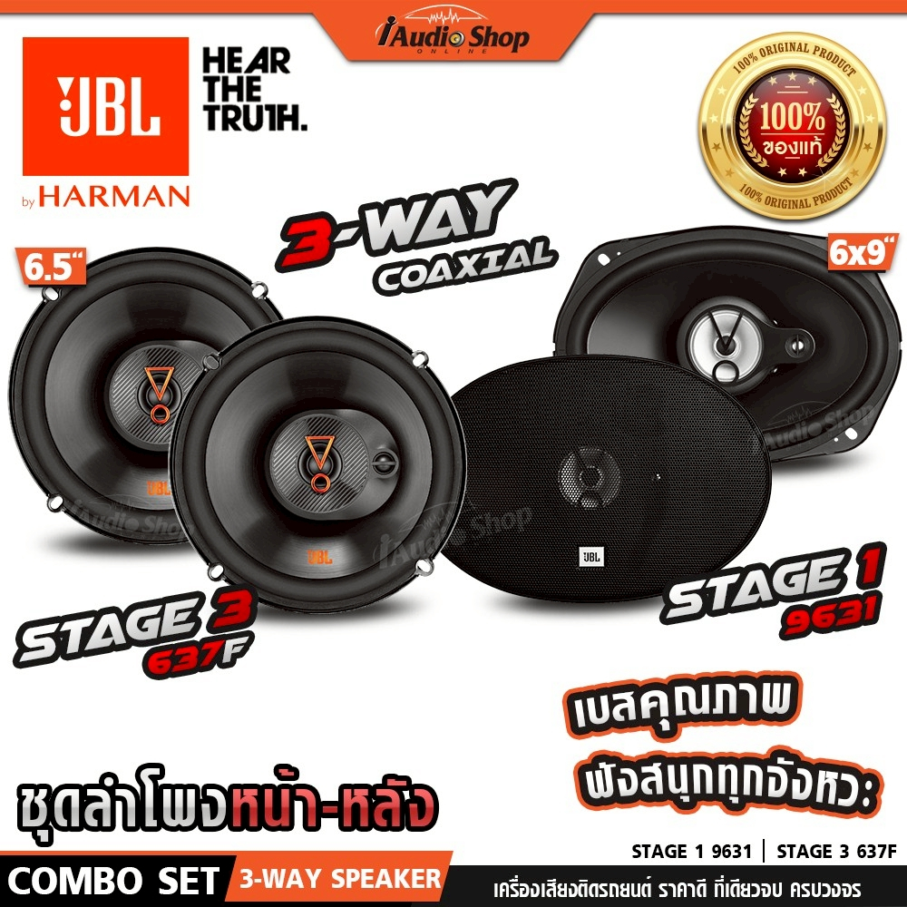 JBL🟠แท้ ลำโพงแกนร่วม แกนร่วม ดอกลำโพง 6.5นิ้ว 6x9นิ้ว 3ทาง STAGE3 637F STAGE1 9631 iaudioshop