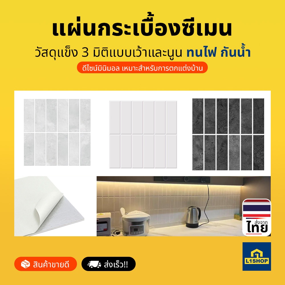 10แผ่น แผ่นกระเบื้องซีเมนแบบกาวกันน้ำ 3D สติ๊กเกอร์กาวติดผนังหนา ภาพพื้นหลังปรับปรุงบ้าน ฝาผนังตกแต่ง