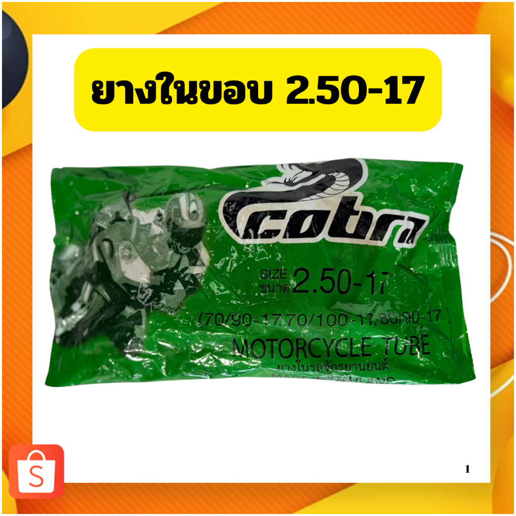 ยางใน250-17BKF #ยางในรถจักรยานยนต์
