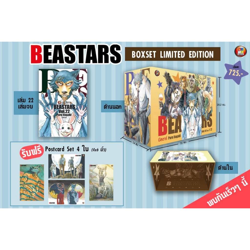 (PRE ORDER)(Boxset Limited Edition) BEASTARS เล่มที่ 22+box+การ์ด หนังสือการ์ตูน มังงะ มือหนึ่ง บีสต