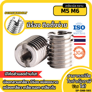 ปลอกสวมเกลียว มีร่อง แปลงขนาด แปลงเกลียว เกลียวนอก-เกลียวใน …