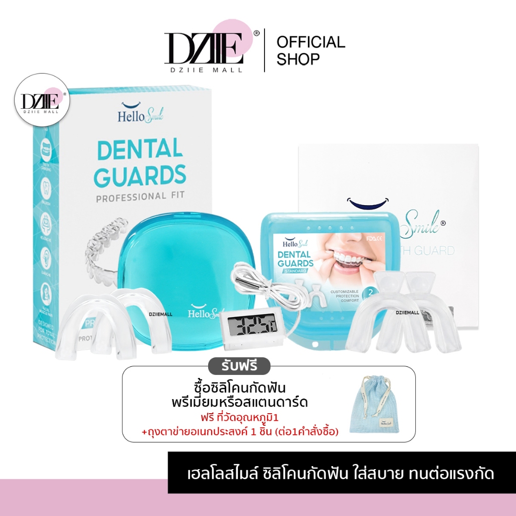 Hellosmile Dental Guards ซิลิโคนกัดฟัน ลดกัดฟัน  ฮัลโหลสมาย  พร้อมกล่อง แบบใส ใส่สบาย หลับง่าย