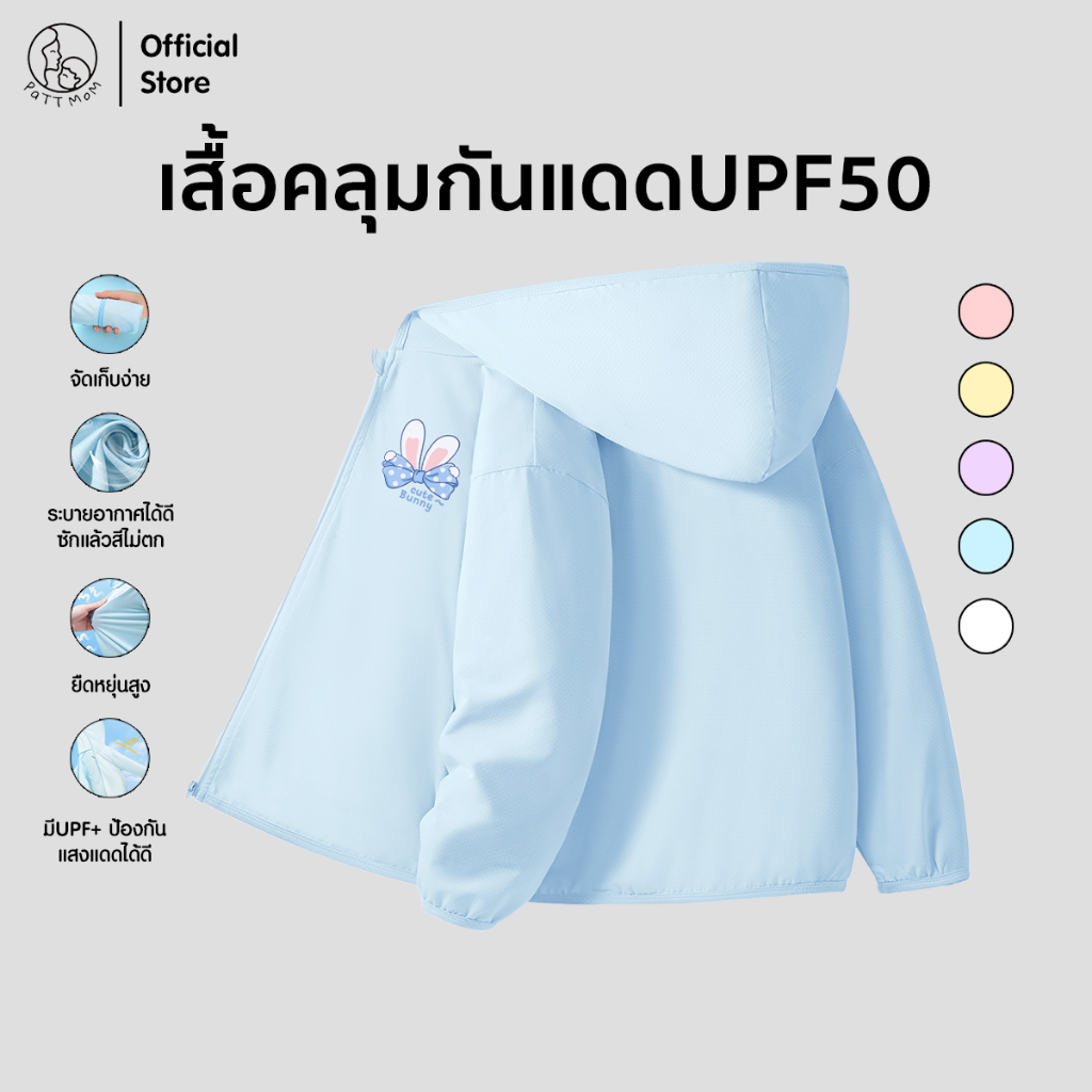 Patt mom ชุดเด็ก เสื้อคลุมกันแดด UPF 50 สกรีนลาย ผ้าเย็น ใส่สบายมากๆ ระบายอากาศด
