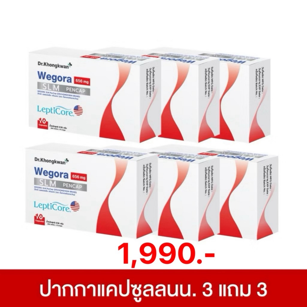 โปร 3 แถม 3 WEGORA วีโกร่า Dr. Khongkwan ดร.ของขวัญ ปากกาแคปซูล 1 กล่องมี 10 แคปซูล