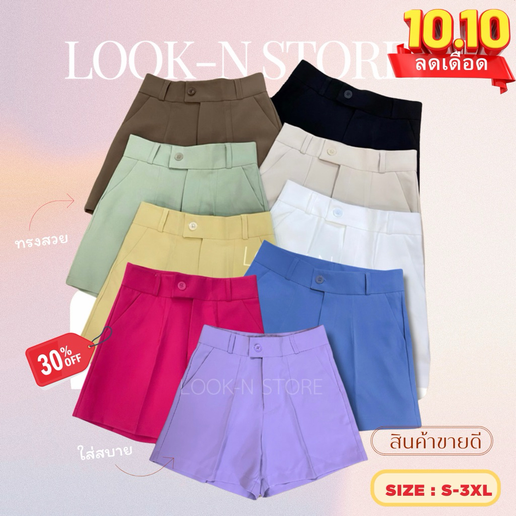 🔥ถูกที่สุด🔥กางเกงขาสั้นเอวสูงกระดุมยื่น(มีไซส์ S-36)ทรงสวยมาก ผ้าไอวี่เกรดเนื้อดีมาก สาวอวบไซส์ใหญ่ใ