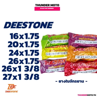 ยางดีสโตน ยางในจักรยาน DEESTONE ขนาด 16x1.75 , 20x1.75 , 24x1.75 , 26x1.75 , 26x1 3/8 , 27x1 3/8