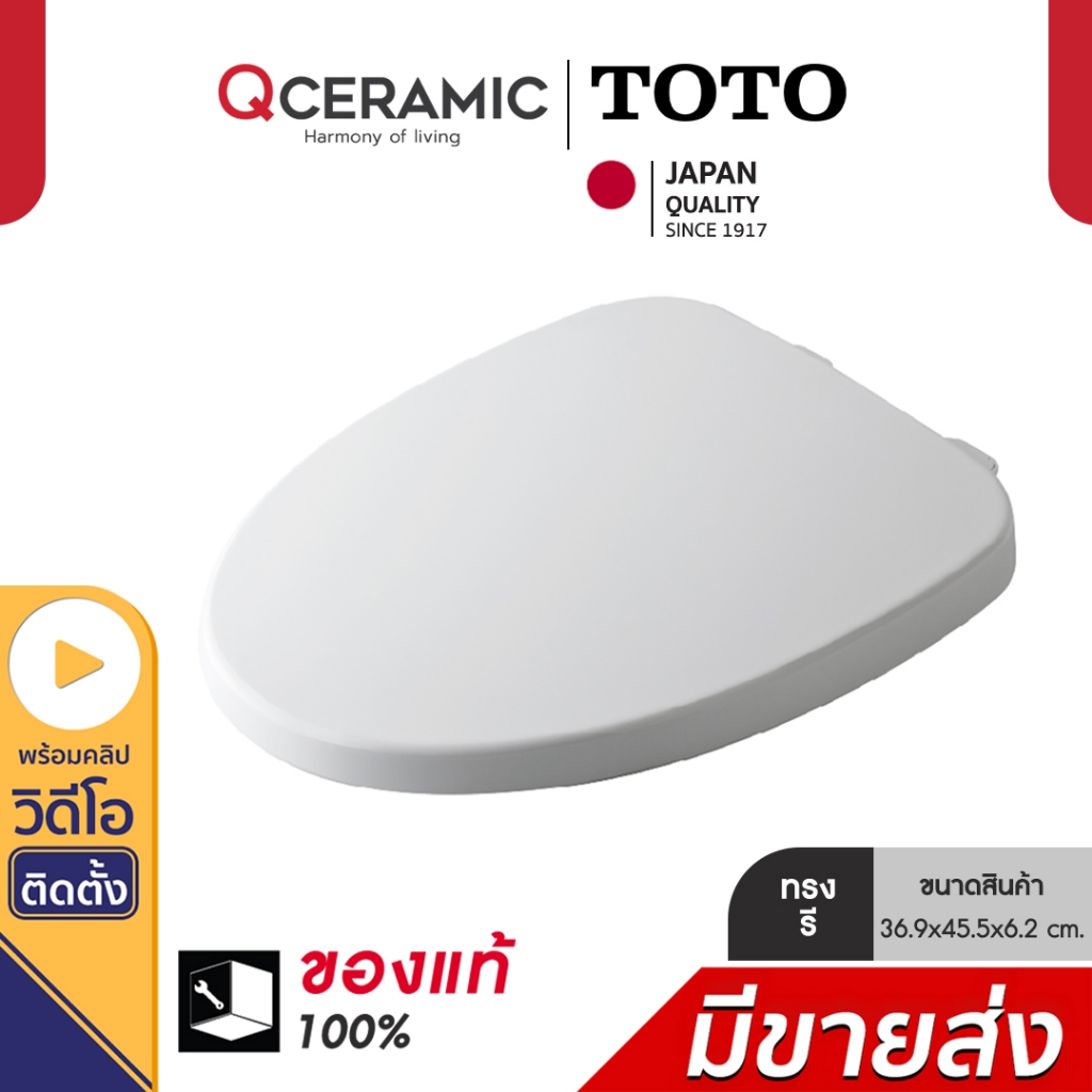 TC385VS TOTO  ทรงรี V ฝารองนั่งชักโครก ทรงรี Soft Close