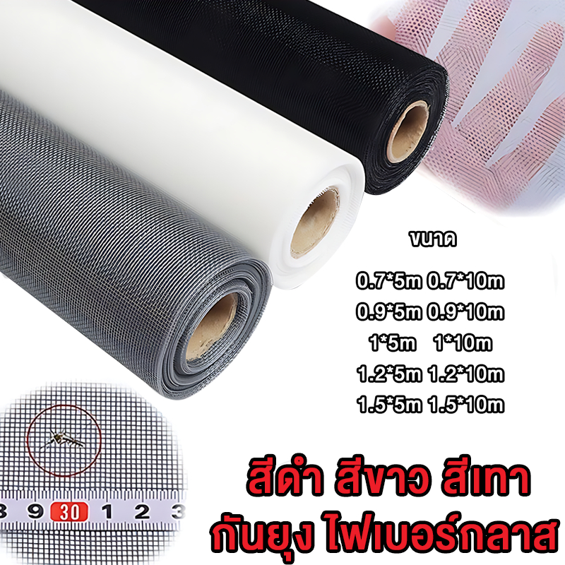 มุ้งกันยุงปรับแต่งได มุ้งลวดไฟเบอร์กลาส สีดำ/เทา/ขาว มุ้งกันยุงแมลง ตาข่ายมุ้งลวด มุ้งสัตว์เลี้ยง ทนทาน ทำความสะอาดง่าย