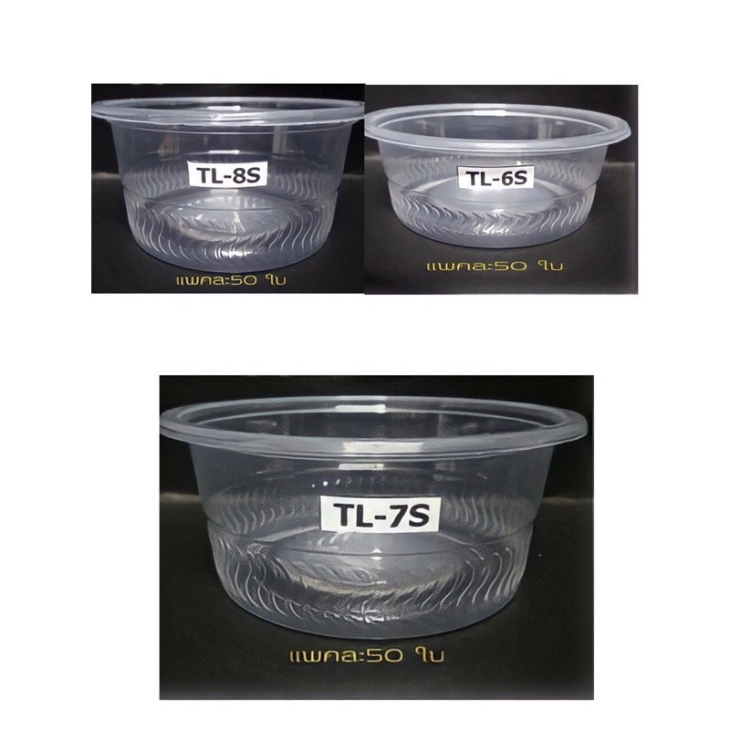 ถ้วยนึ่งอาหารพลาสติก PP ยี่ห้อ TL รุ่น TL-7S ขนาด 6 oz.7oz 8 oz, (ลังละ1500ใบ)
