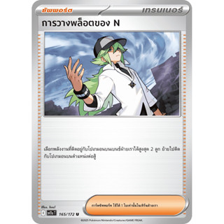 (การ์ดเทรนเนอร์ ซัพพอร์ต) การวางพล็อตของ N 165/127 sv11s T -…