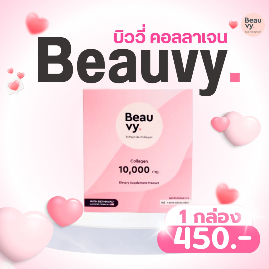 Beauvy Collagen l 1กล่อง/10ซอง กลูต้า คอลลาเจน กัมมี่ บิววี่ บิววี่คอลลาเจน