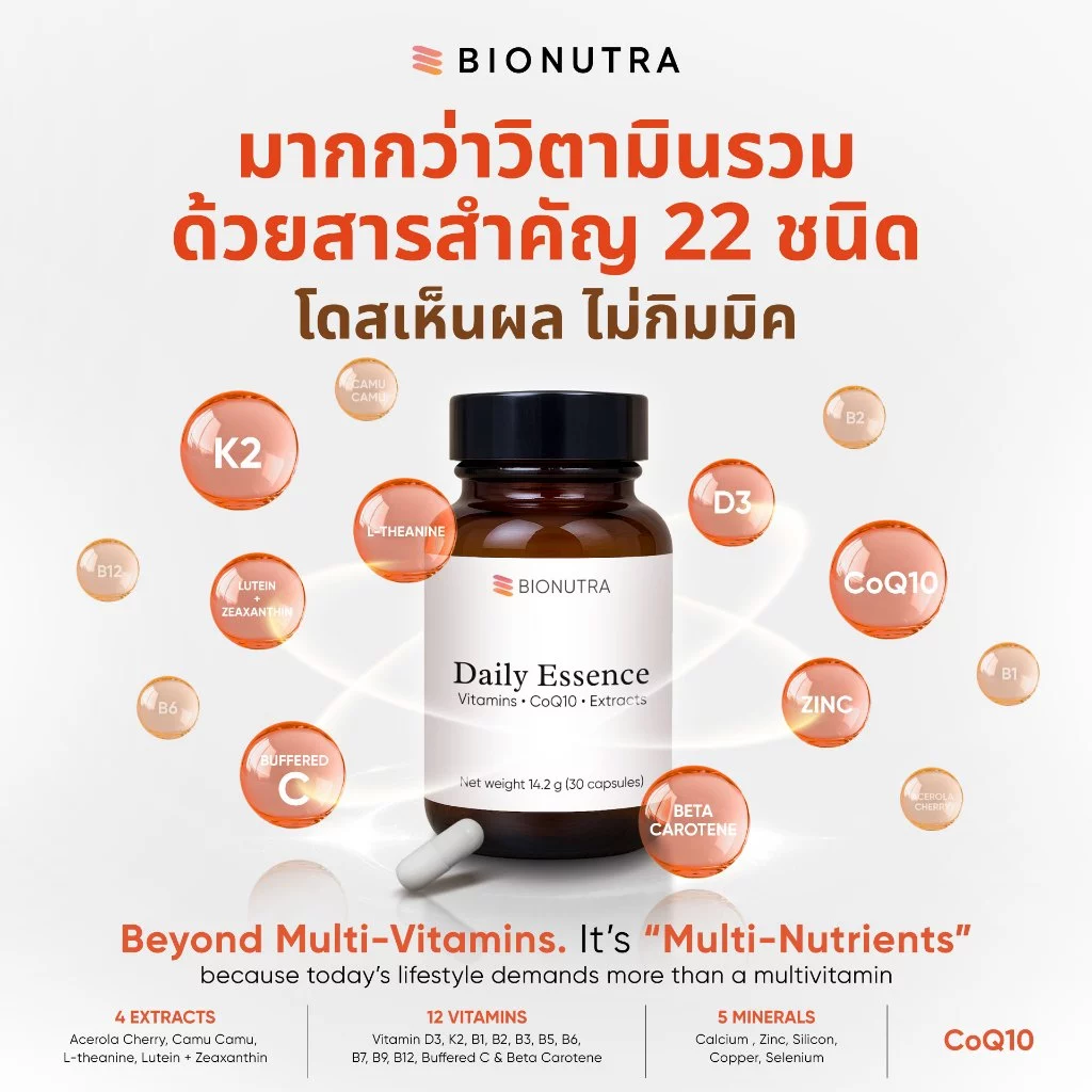 Daily Essence วิตามินรวมสารอาหาร 22ชนิด ที่ร่างกายต้องการในแต่ละวัน