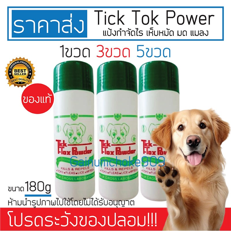 แป้งโรยรังไข่นก ไล่มด ไล่ไรนก ไล่เห็บและหมัด / ปลอดภัยสัตว์เลี้ยง 180g [ปลีก ราคาดี].
