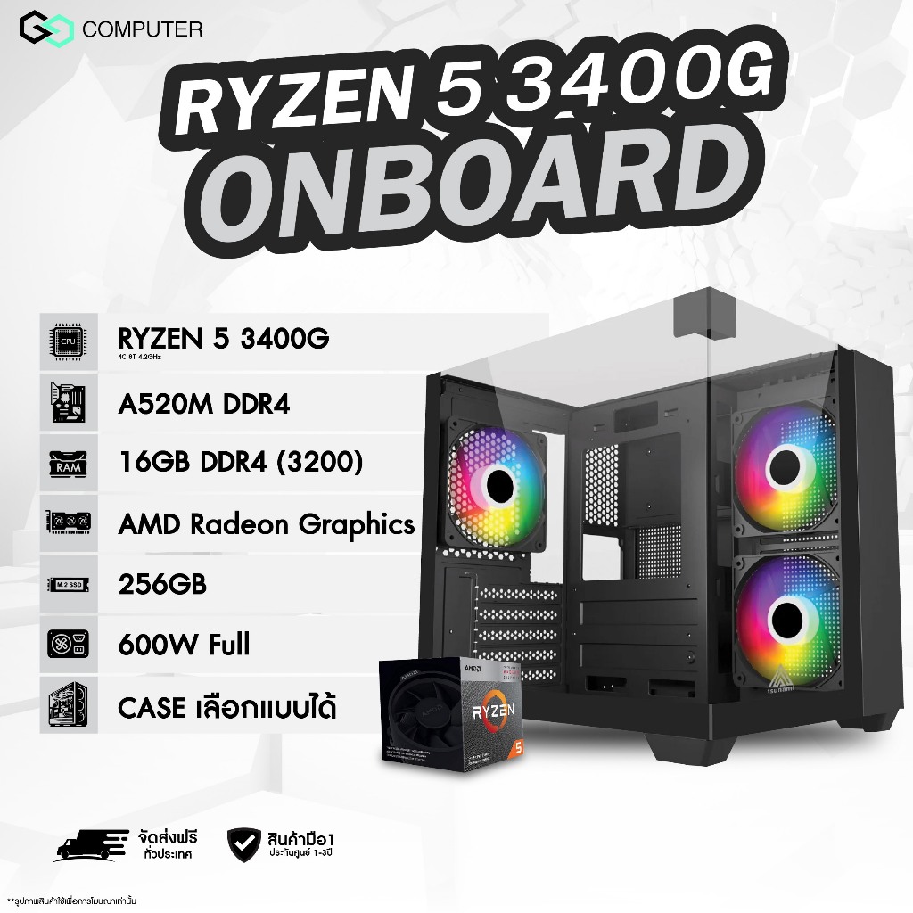 คอมพิวเตอร์ GGCOMPUTER / RYZEN 5 3400G / RAM16GB / Graphic Onboard