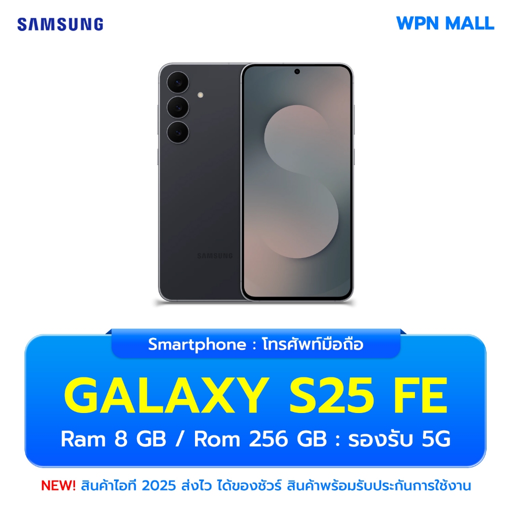 Samsung S25 FE 5G 8/256GB ชิป Exynos 2400 กล้อง 50MP จอ120Hz ประกันศูนย์ไทย ส่งฟรี By WPN Mall