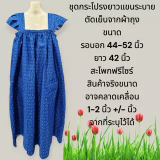 ชุดลายไทยกระโปรงแขนระบาย ตัดเย็บจากผ้าถุงเนื้อดีผ้าไม่มันไม่ลื่น