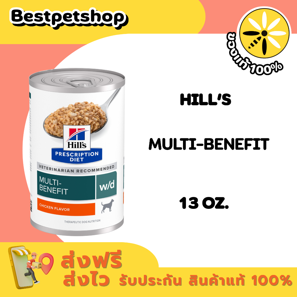 (1 กระป๋อง) Hill's w/d อาหารสำหรับ สุนัขโรคเบาหวาน กระป๋อง ขนาด 370 กรัม. < 1 กระป๋อง >