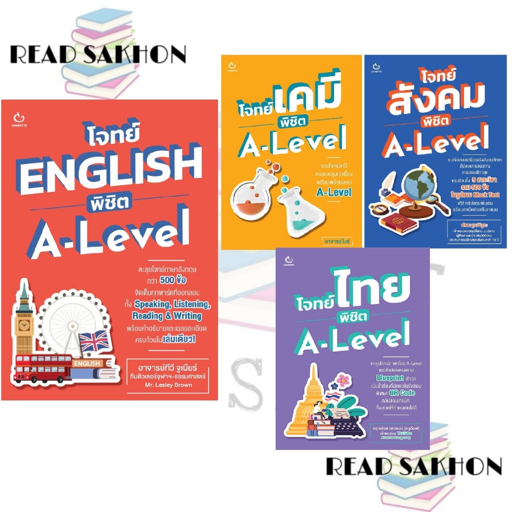 หนังสือ #โจทย์ไทย พิชิต A-Level,โจทย์เคมี พิชิต A-Level,โจทย์สังคม พิชิต A-Level,โจทย์ ENGLISH พิชิต