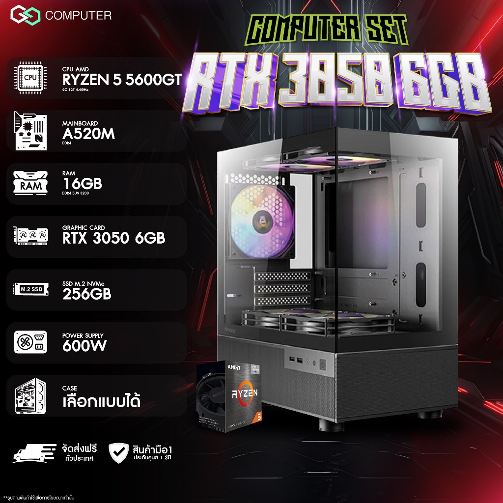 คอมพิวเตอร์ GGCOMPUTER / RYZEN 5 5600GT  / RAM16GB / RTX 3050 6GB