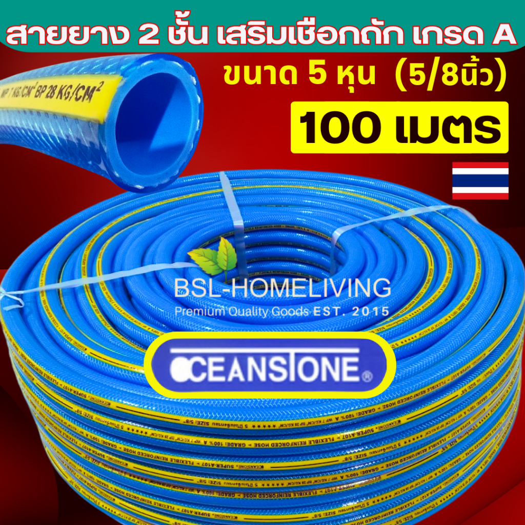 OCEANSTONE สายยางสีฟ้า2ชั้น เสริมเชือกถัก เกรด A+ ขนาด 5 หุน (5/8")  ยกม้วน 100 เมตร ( A0107 )