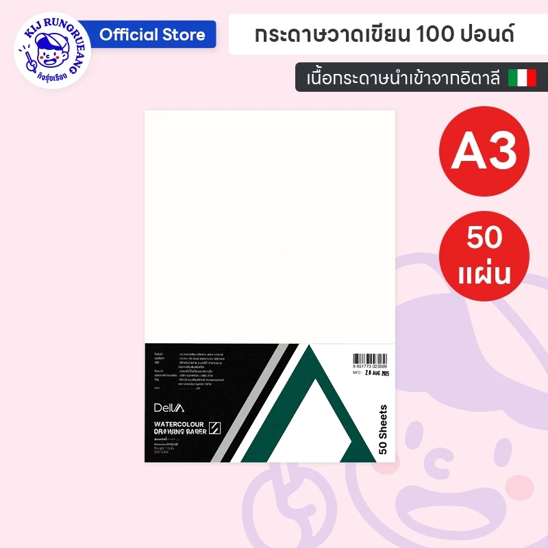 [10 แผ่น / 50 แผ่น] วาดเขียน 100 ปอนด์ A3 ขนาด 200 แกรม เนื้อหยาบ