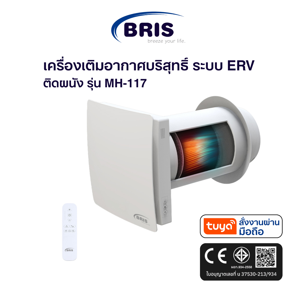 เครื่องเติมอากาศบริสุทธิ์ ระบบ ERV รุ่น MH-117 ลด CO2 เพิ่มออกซิเจน ลดอุณหภูมิของอากาศ ลดความชื้น สั