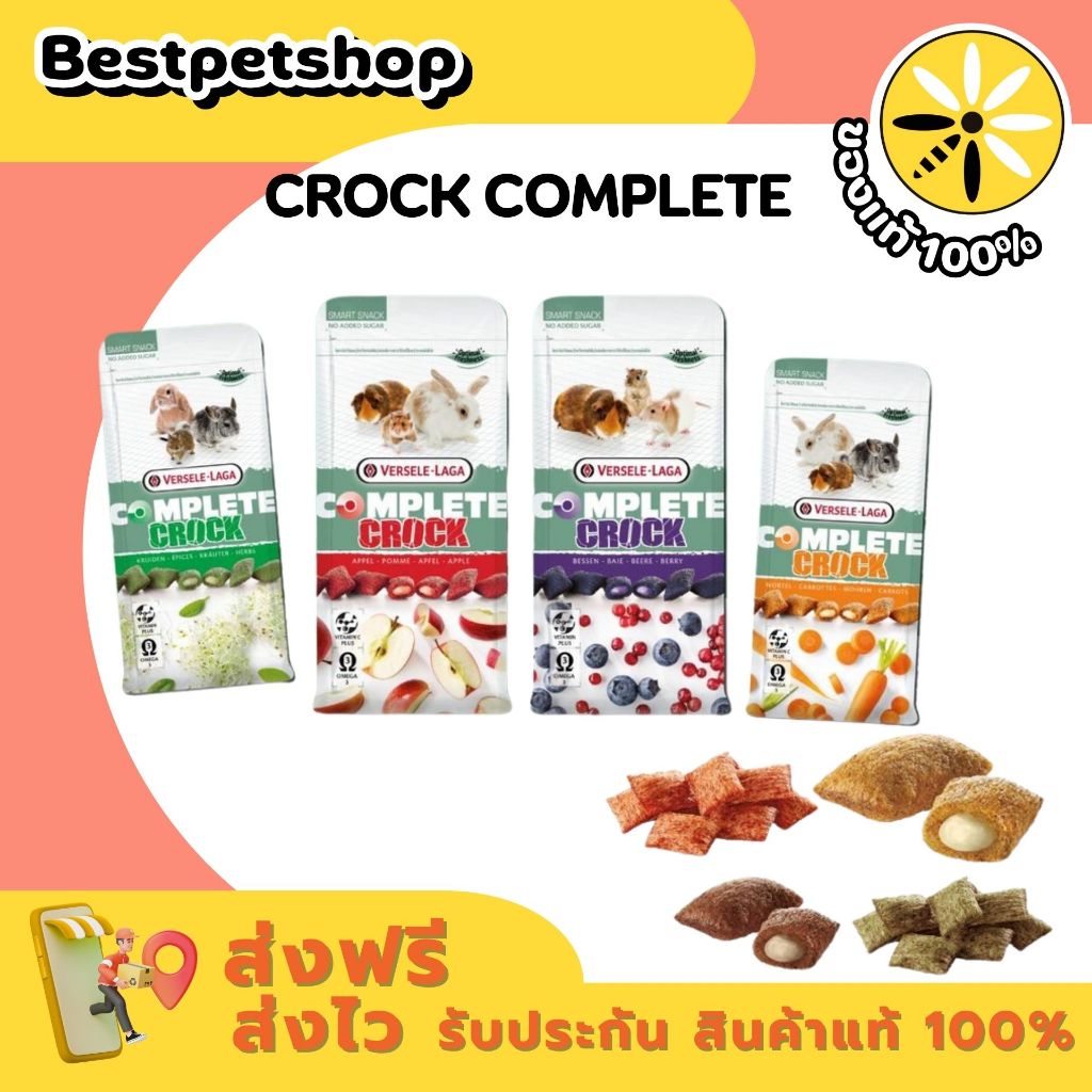 Crock Complete Snack Food Pets คุ๊กกี้กรอบนอกนุ่มใน 50 กรัม