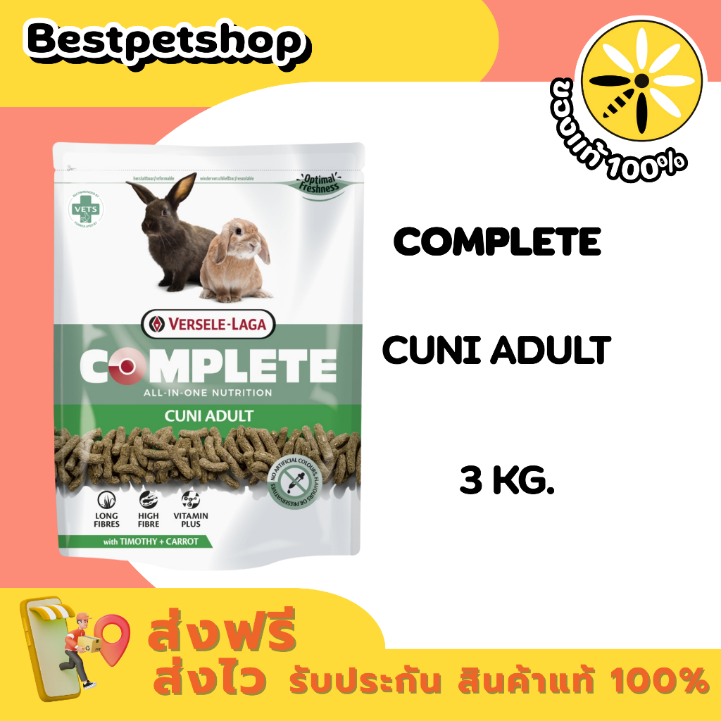 Cuni Adult complete 3 kg. กระต่ายโต คูนิคอมพลีท ป้องกันโรคฟันยาว ขนาด 3 kg.