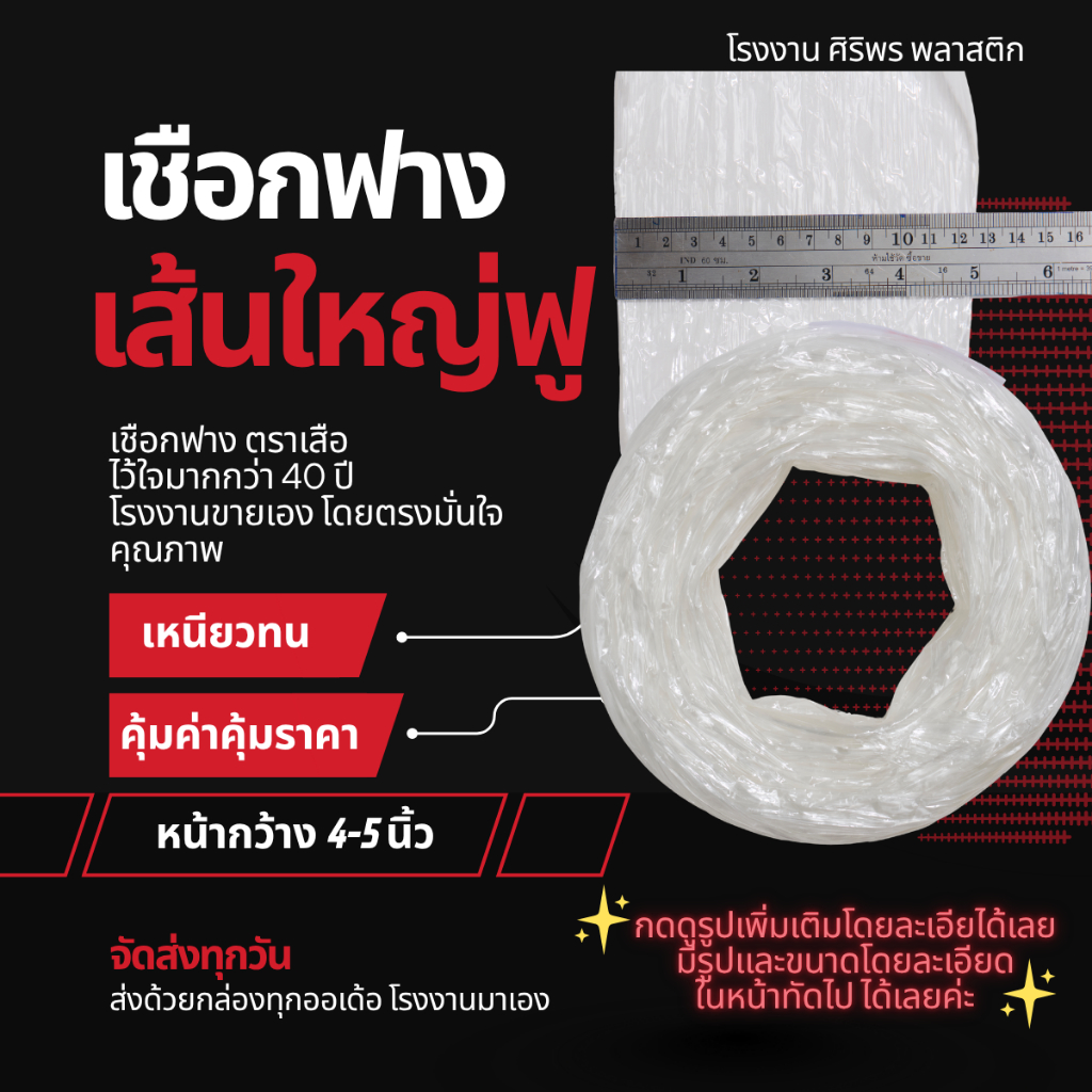 เชือกฟาง เส้นใหญ่ ตราหัวเสือ สีขาว