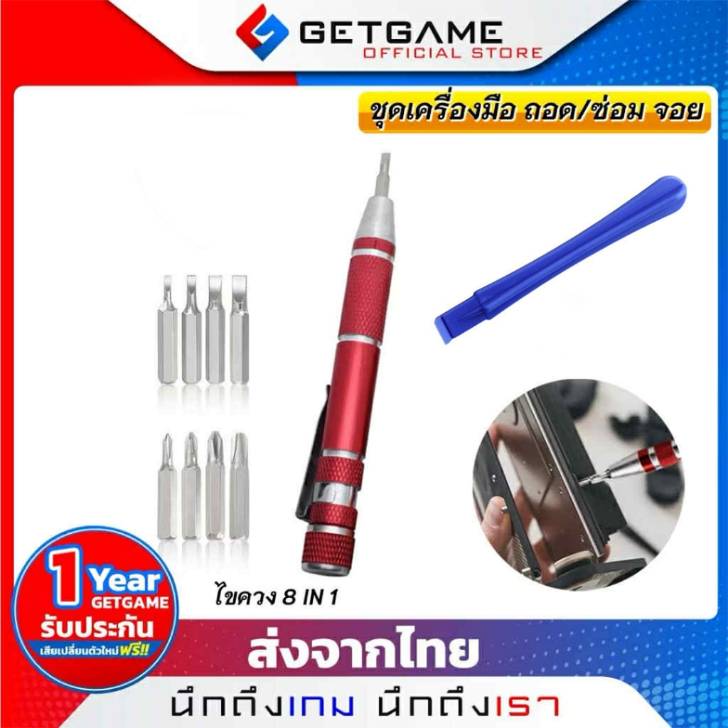 ชุดเครื่องมือถอด ซ่อมจอยเกมส์ ไขควง 8 in 1 สำหรับซ่อมด้วยตัวเอง