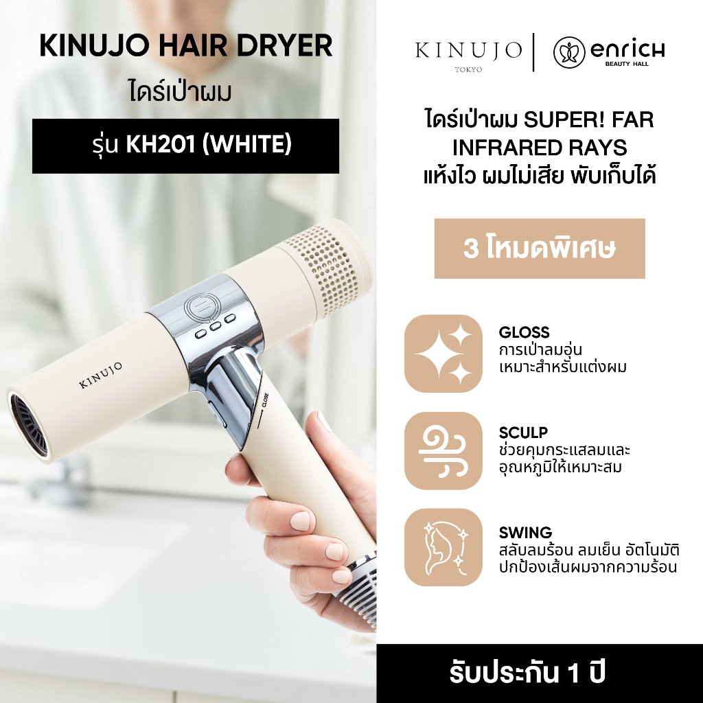 KINUJO Hair Dryer (White) คินุโจะ ไดร์เป่าผมอันดับ 1 ของญี่ปุ่น ใช้เทคโนโลยีล่าสุด แห้งเร็ว x3
