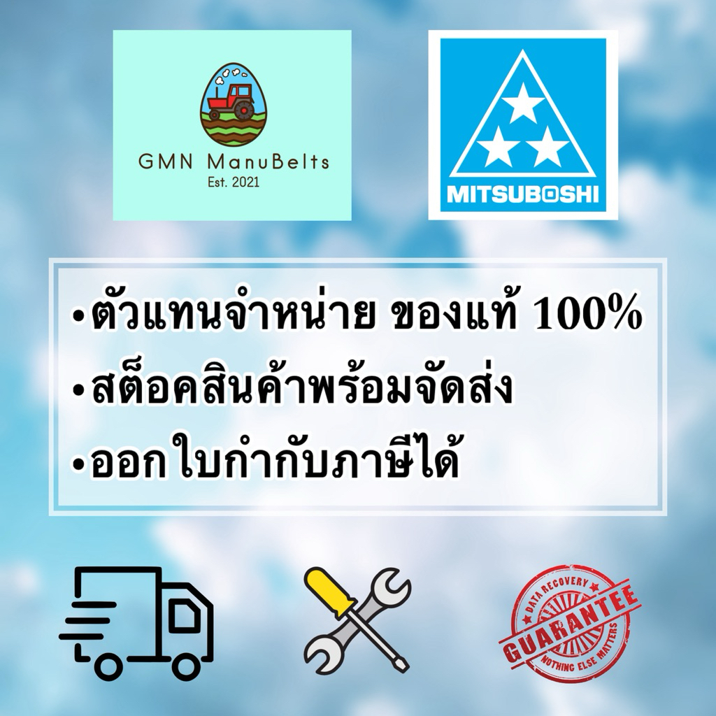 [Mitsuboshi] ของแท้ 100% สายพานร่องเรียบ B (เบอร์ 131 - 150) - รูปที่ 6