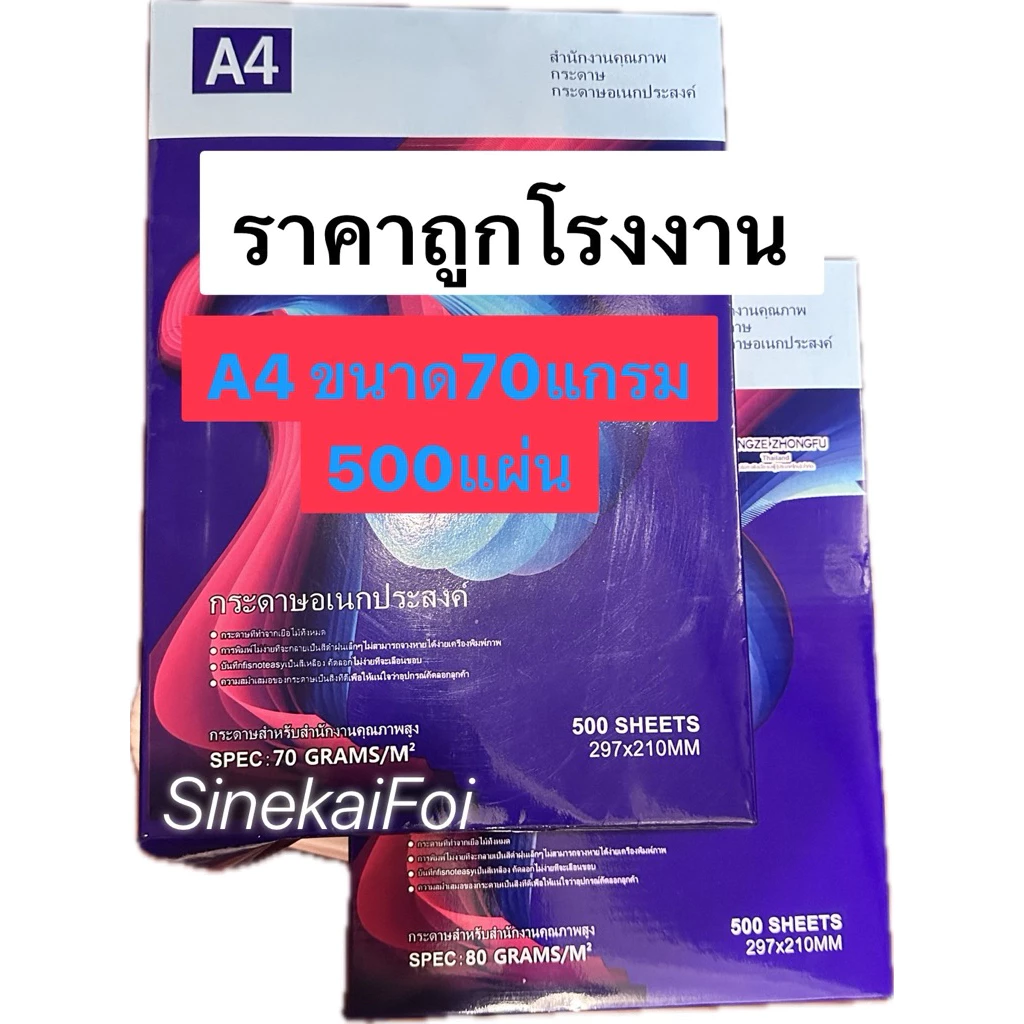 Premium!! กระดาษA4 อย่างดี 70 แกรม เอกสาร ใช้งานสำนักงาน