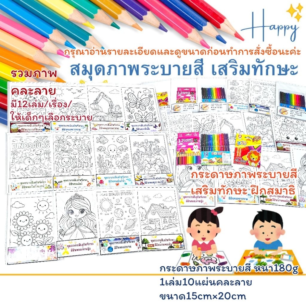 สมุดภาพระบายสีกระดาษหนา180g.ขนาด15cm×20cm1เล่มมี10แผ่น(คละลายภาพ)