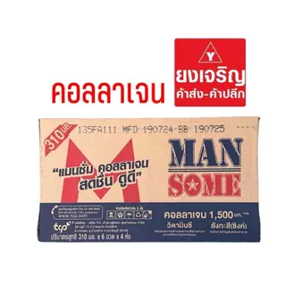 แมนซั่มยกลัง 310มล. เครื่องดื่มคอลลาเจน แอล กลูตาไธโอน ยกลัง24ขวด