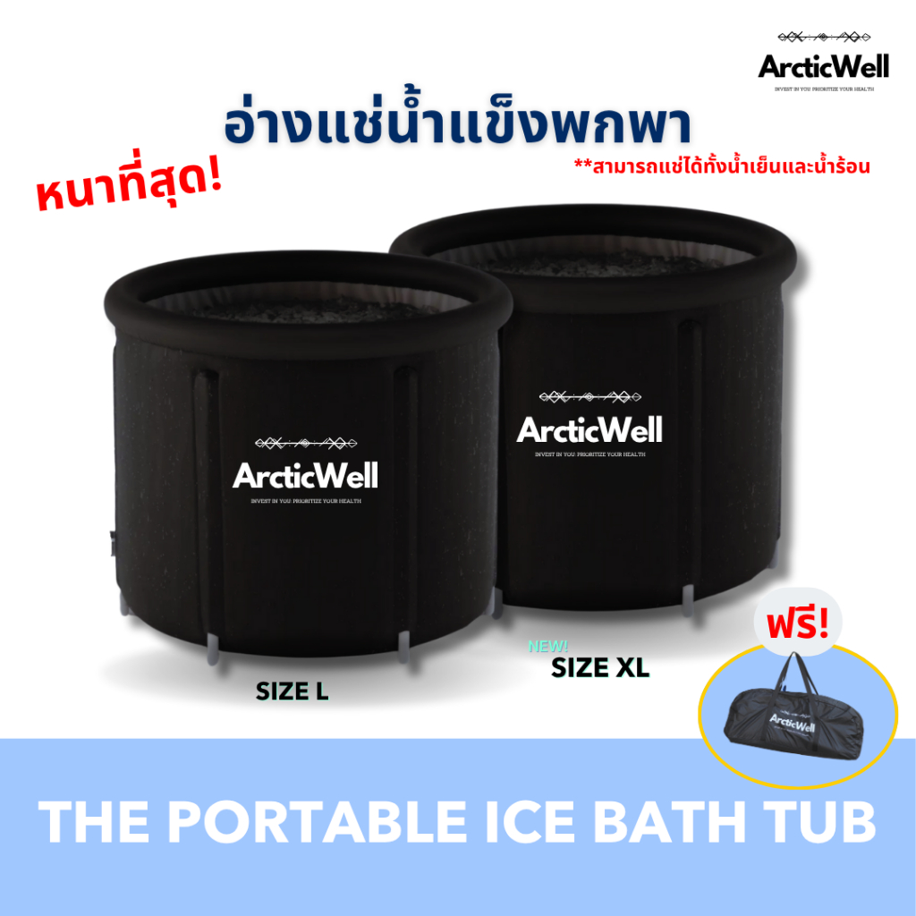 ArcticWell - The portable ice bath tub / อ่างแช่น้ําแข็งฉบับพกพา